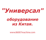 Поставка оборудования для малого и среднего бизнеса из Китая